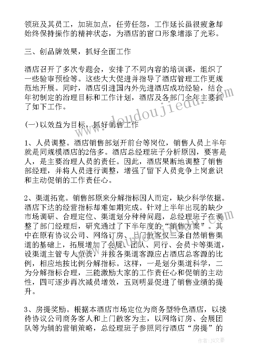 最新年底大区经理工作总结 财务部经理年底工作总结(优秀5篇)