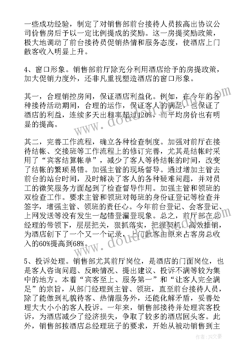 最新年底大区经理工作总结 财务部经理年底工作总结(优秀5篇)