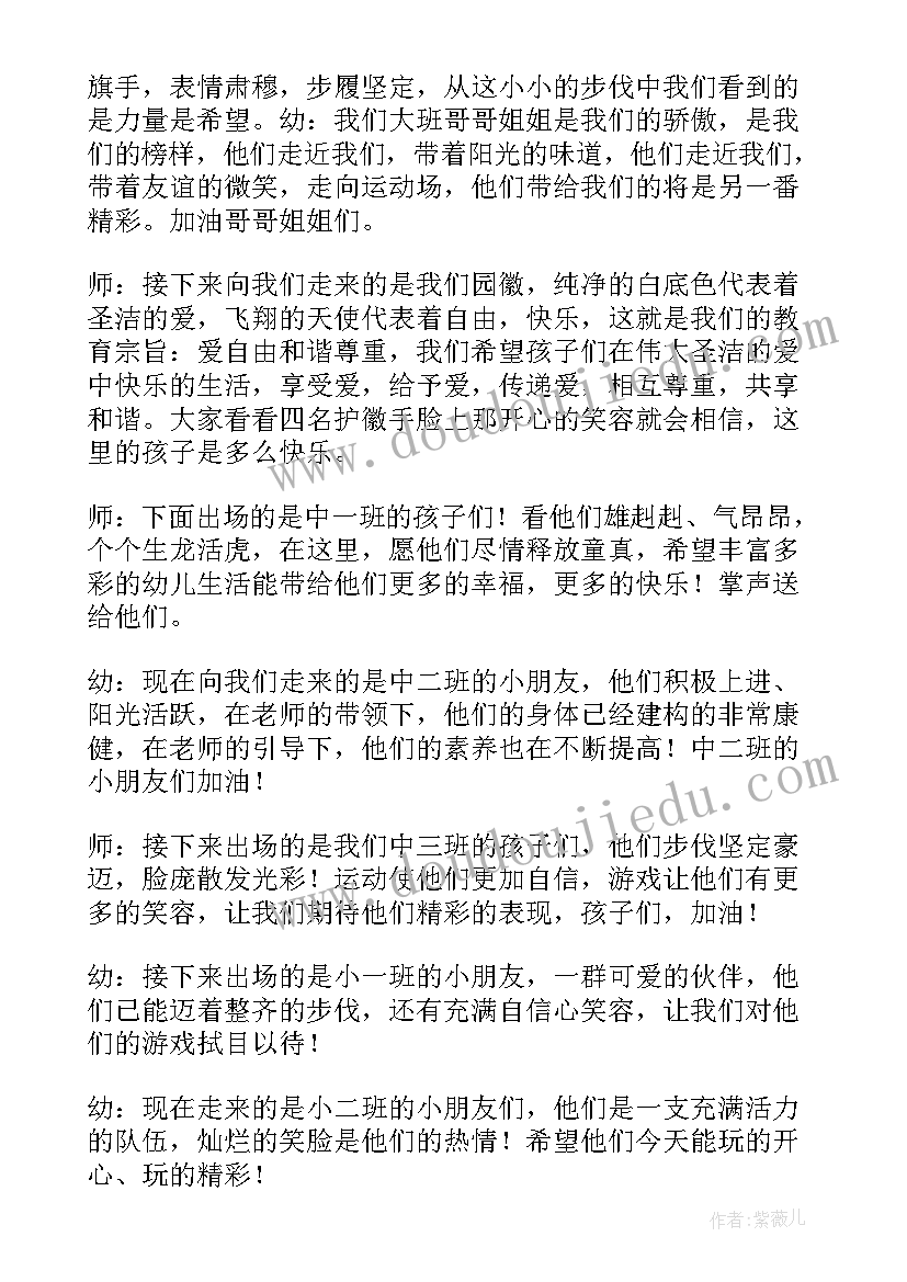 2023年幼儿园运动会主持词详细(优质9篇)