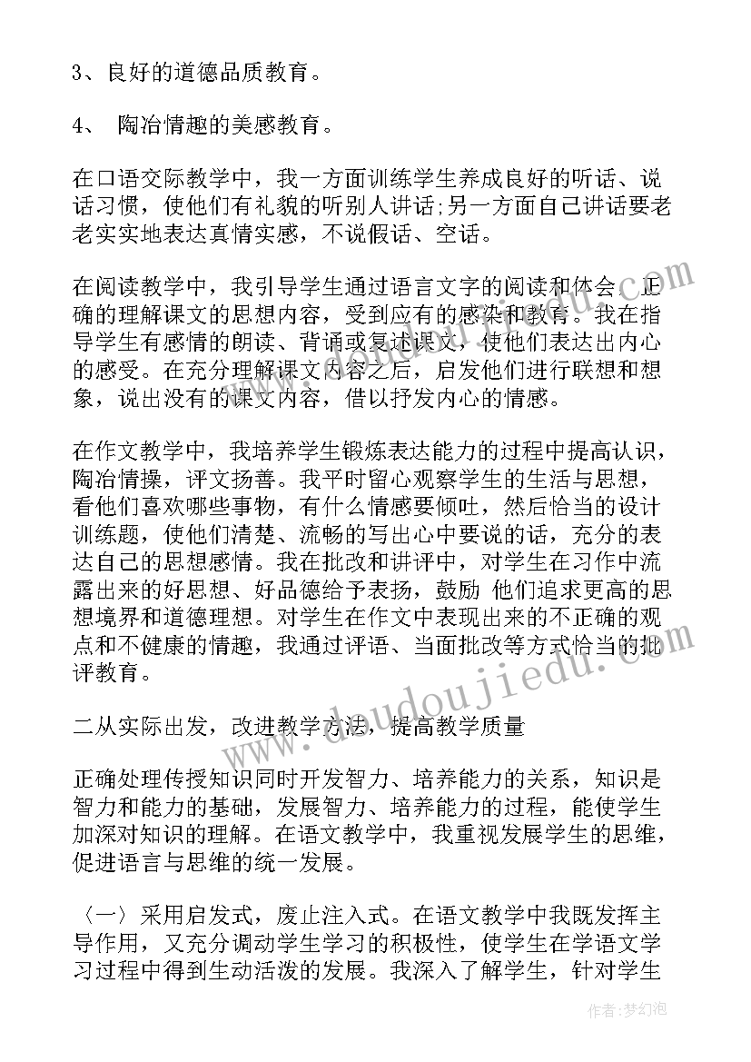 最新六年级语文归纳总结(精选6篇)