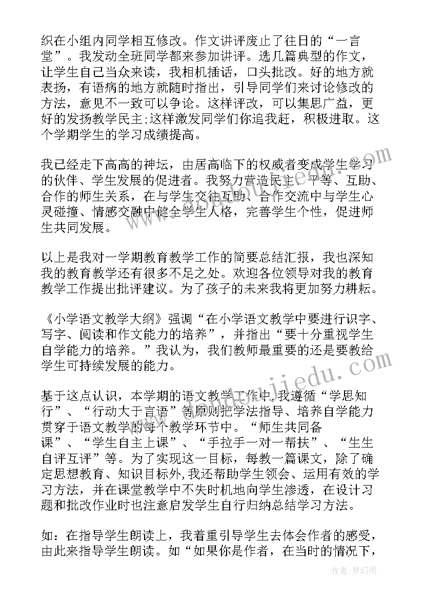 最新六年级语文归纳总结(精选6篇)