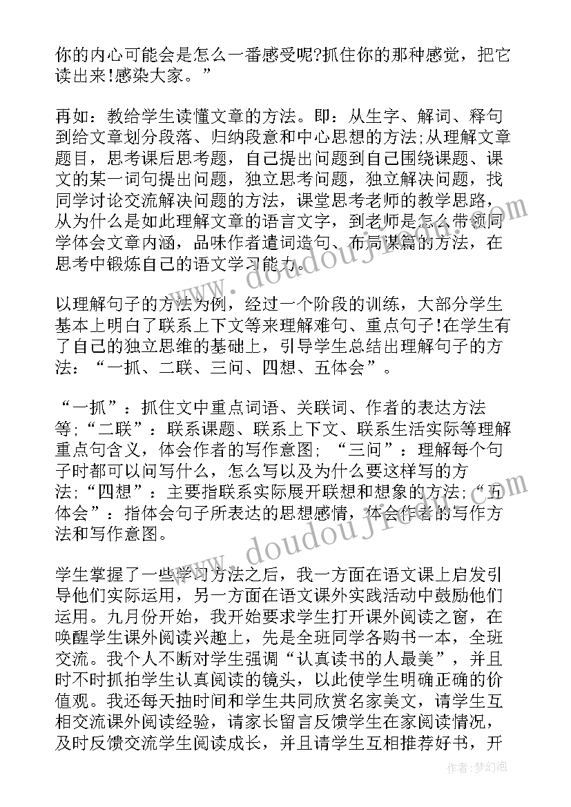 最新六年级语文归纳总结(精选6篇)