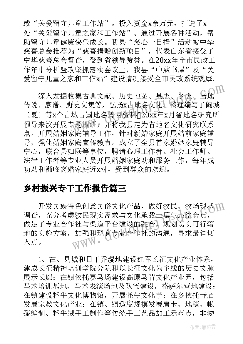 最新乡村振兴专干工作报告 乡村振兴工作总结汇报(汇总5篇)