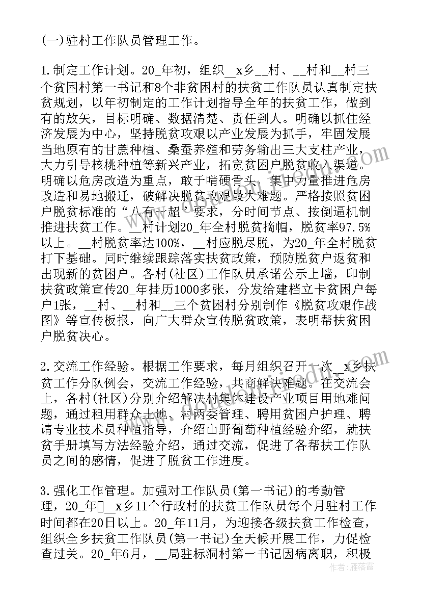 最新乡村振兴专干工作报告 乡村振兴工作总结汇报(汇总5篇)