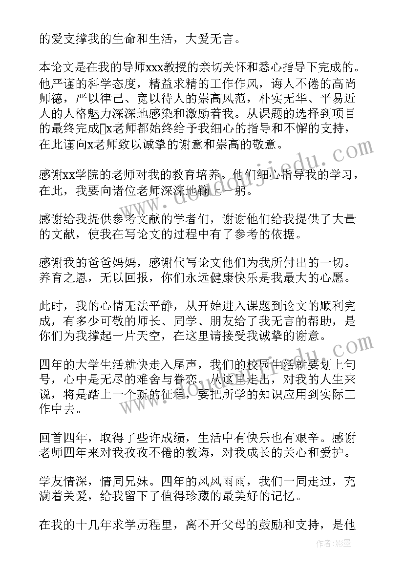 最新本科论文致谢词 本科生毕业论文致谢词(大全10篇)