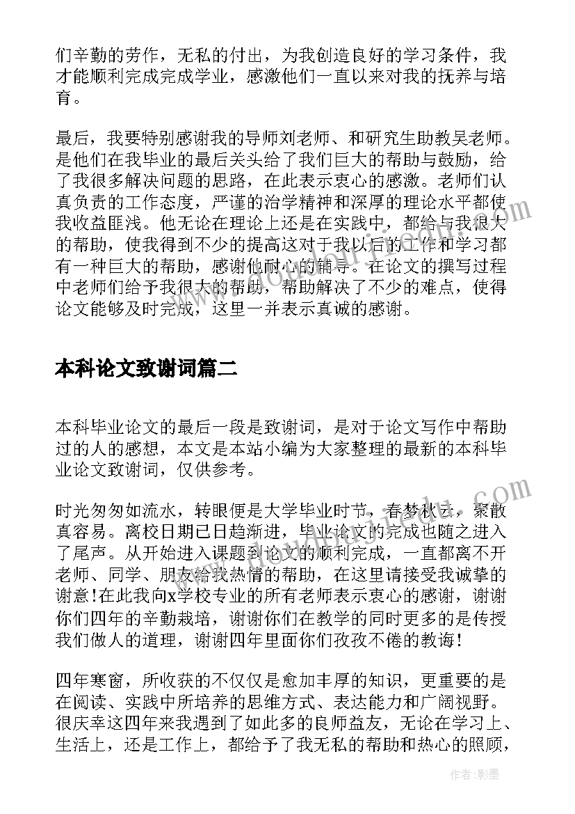 最新本科论文致谢词 本科生毕业论文致谢词(大全10篇)