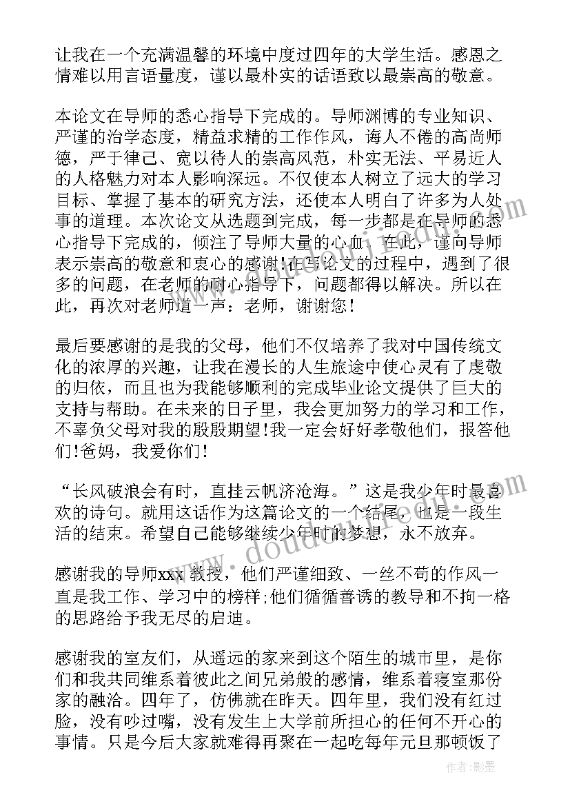 最新本科论文致谢词 本科生毕业论文致谢词(大全10篇)