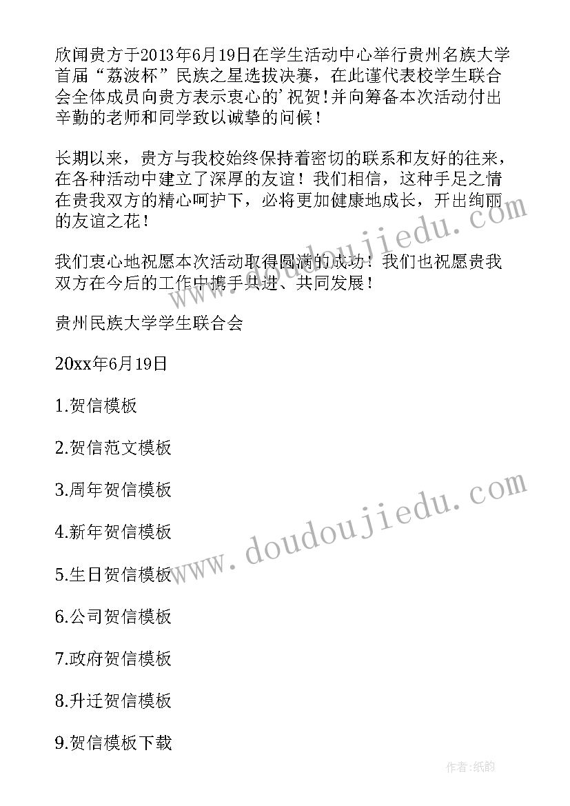 最新贺信的心得体会(模板10篇)