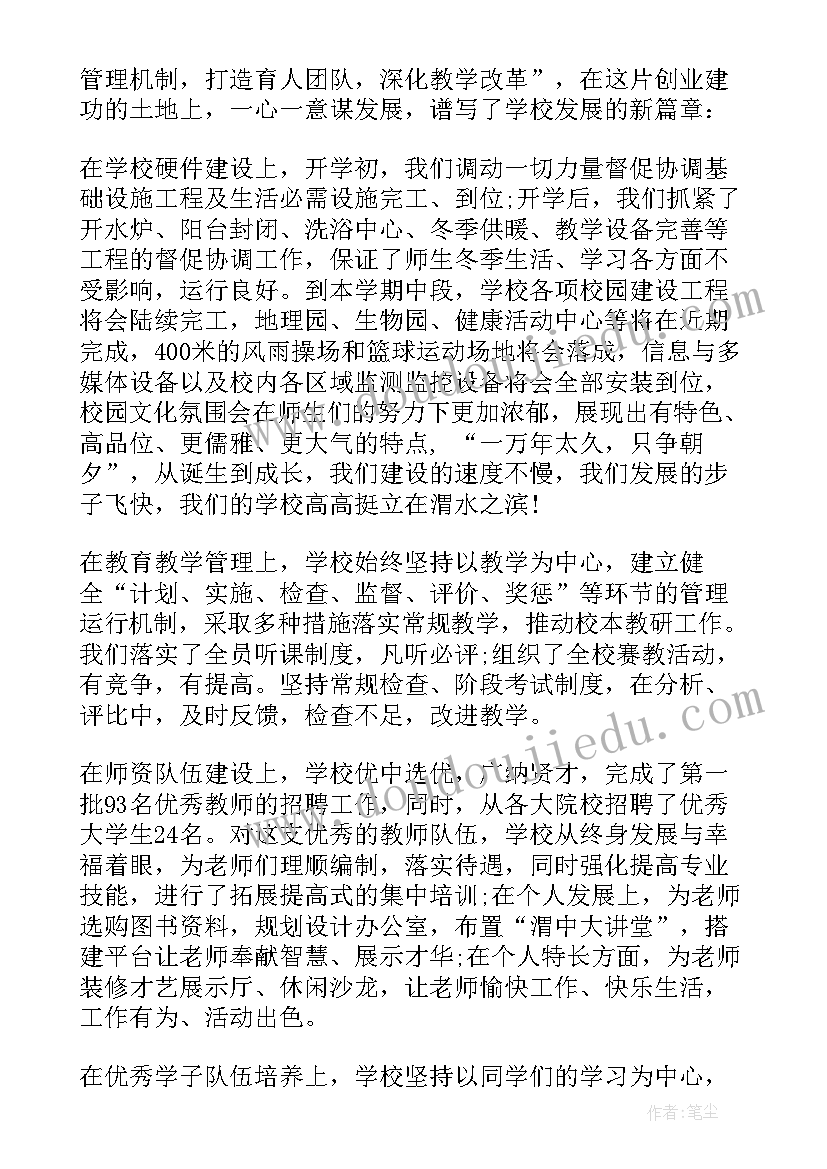 最新中学校长开学致辞接地气(精选6篇)