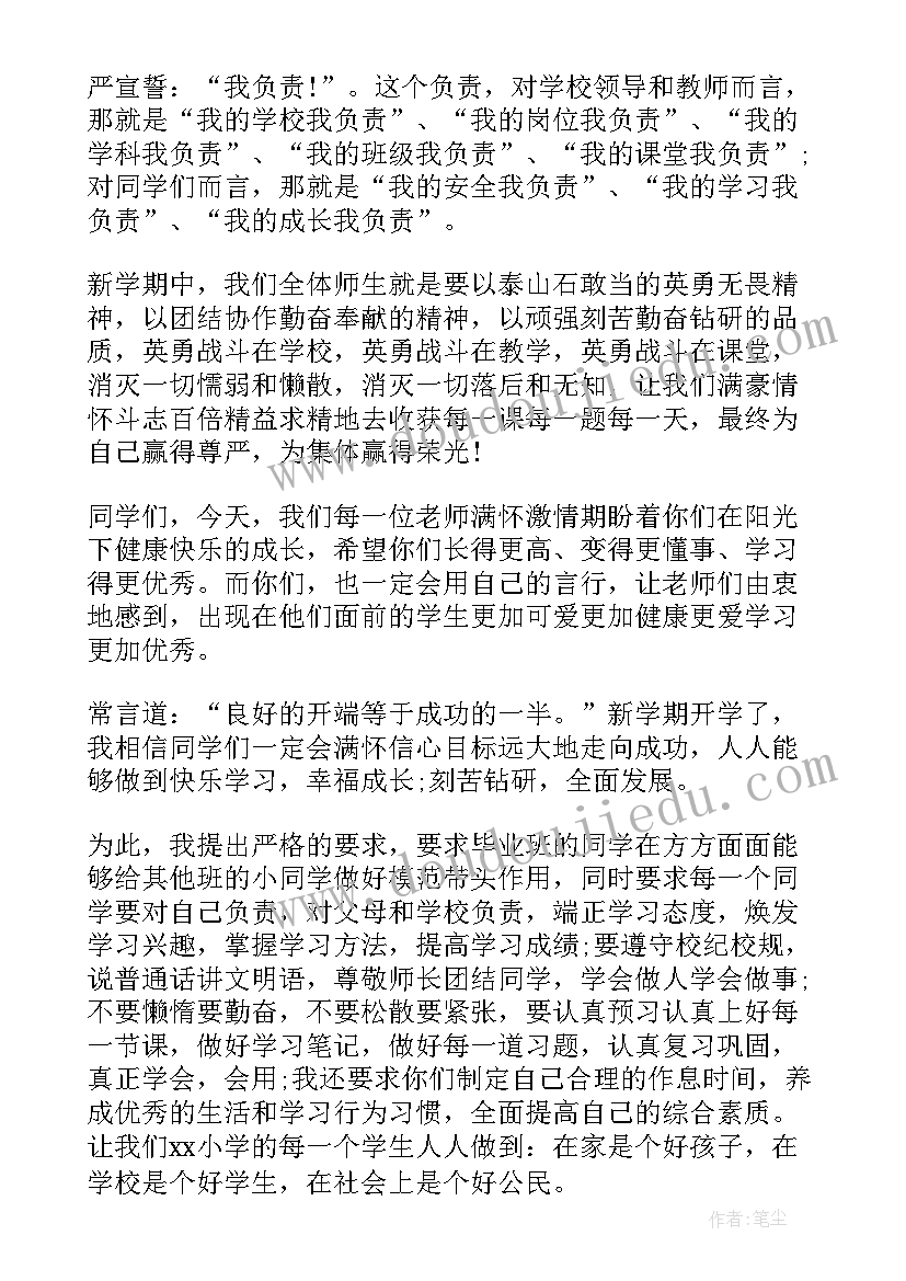 最新中学校长开学致辞接地气(精选6篇)