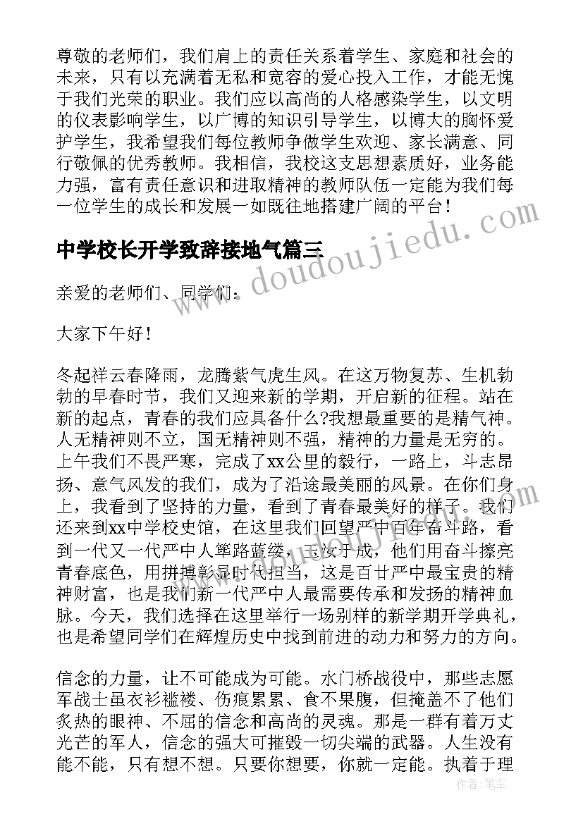 最新中学校长开学致辞接地气(精选6篇)