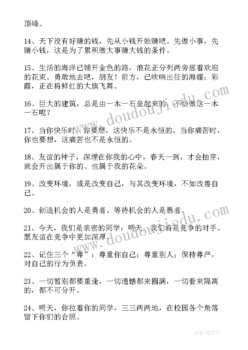 最新初中生给同学的毕业赠言(大全5篇)