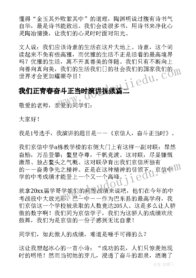 我们正青春奋斗正当时演讲视频(汇总5篇)