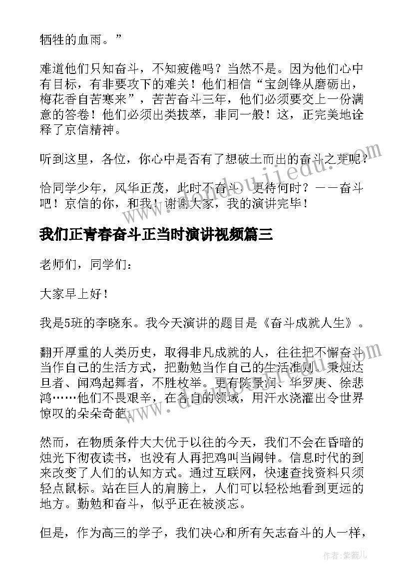 我们正青春奋斗正当时演讲视频(汇总5篇)