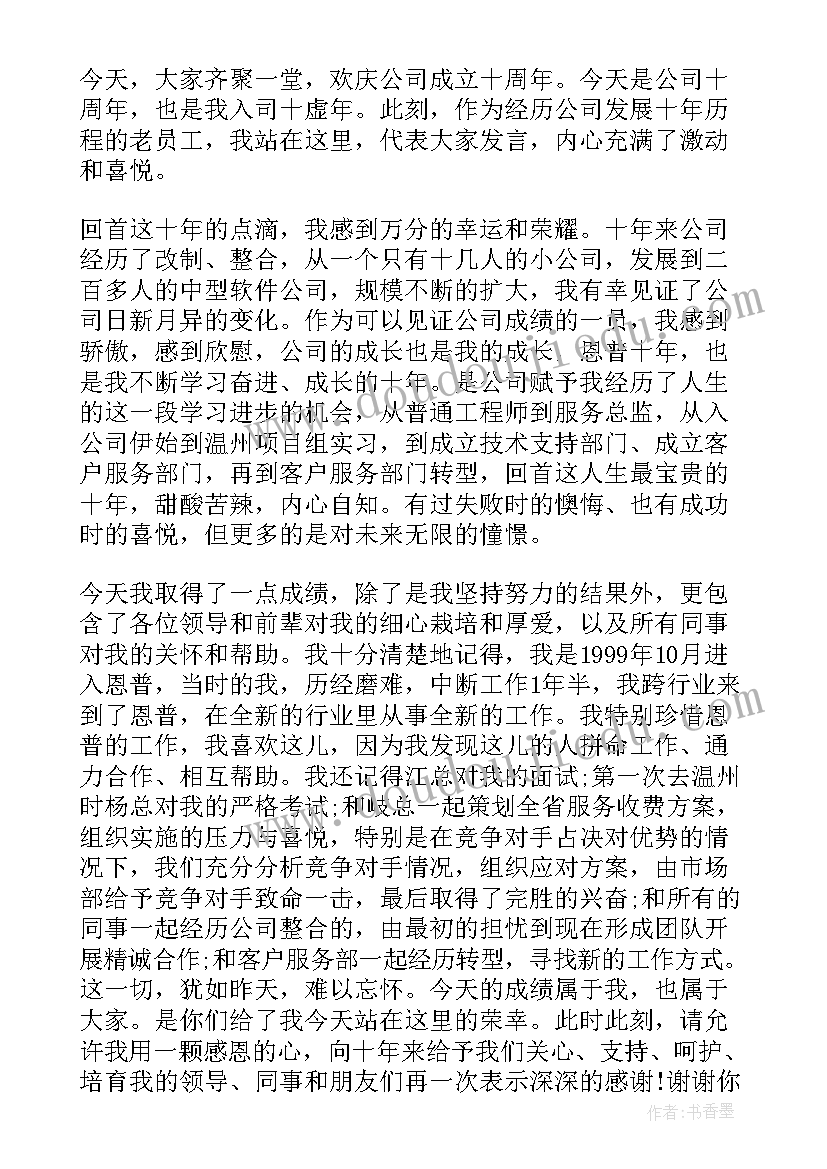 2023年公司成立十年祝福语 公司成立庆典三周年讲话稿(实用5篇)