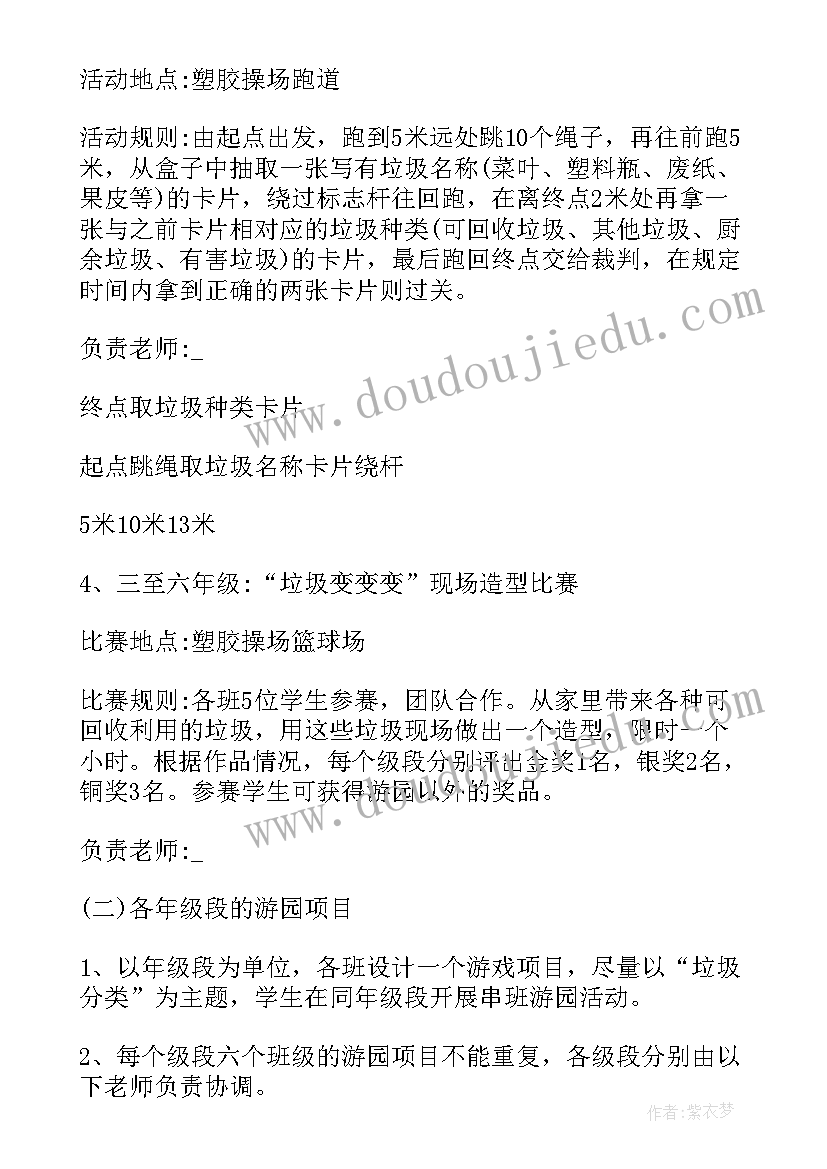 最新机关单位开展垃圾分类活动方案 垃圾分类活动方案(大全6篇)