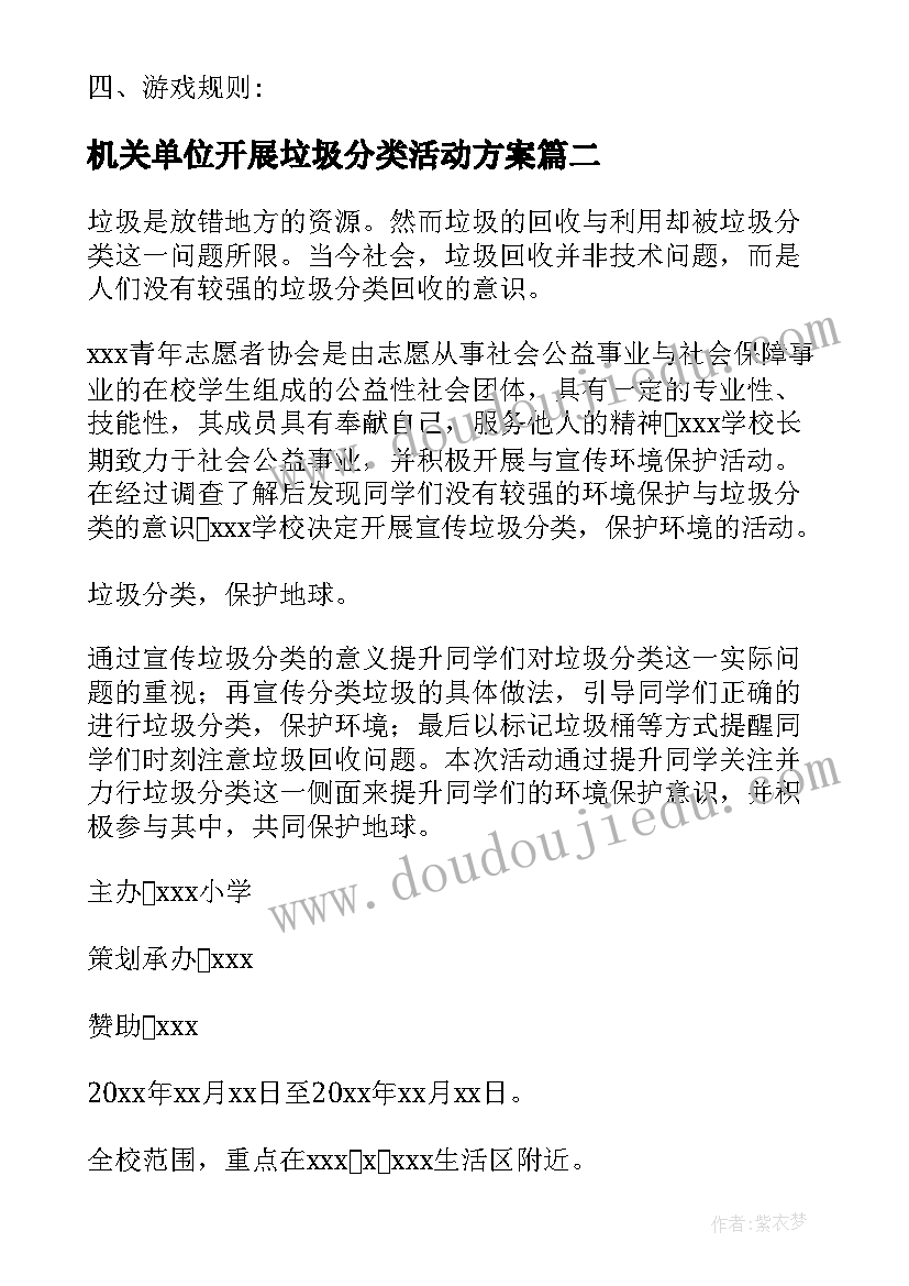 最新机关单位开展垃圾分类活动方案 垃圾分类活动方案(大全6篇)