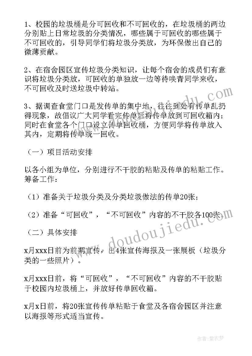 最新机关单位开展垃圾分类活动方案 垃圾分类活动方案(大全6篇)