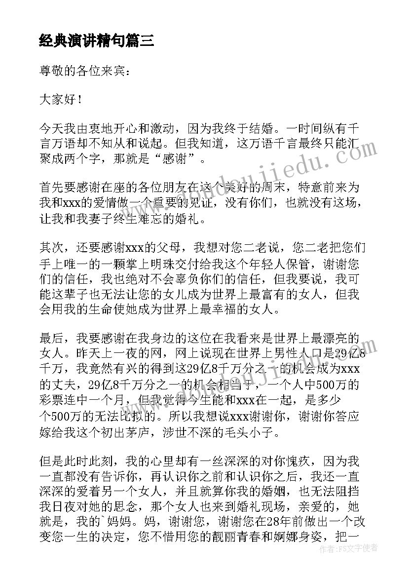 经典演讲精句(模板9篇)