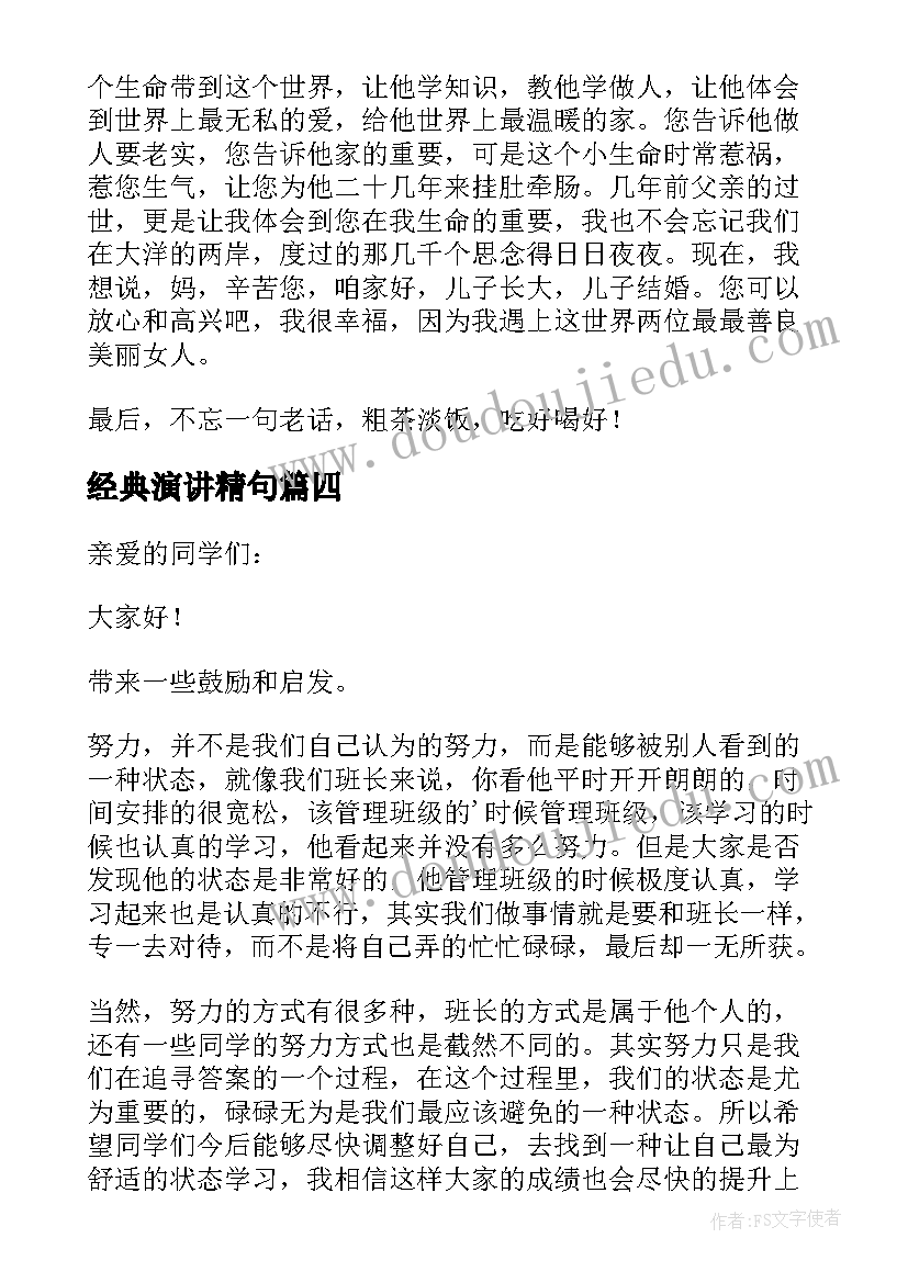 经典演讲精句(模板9篇)