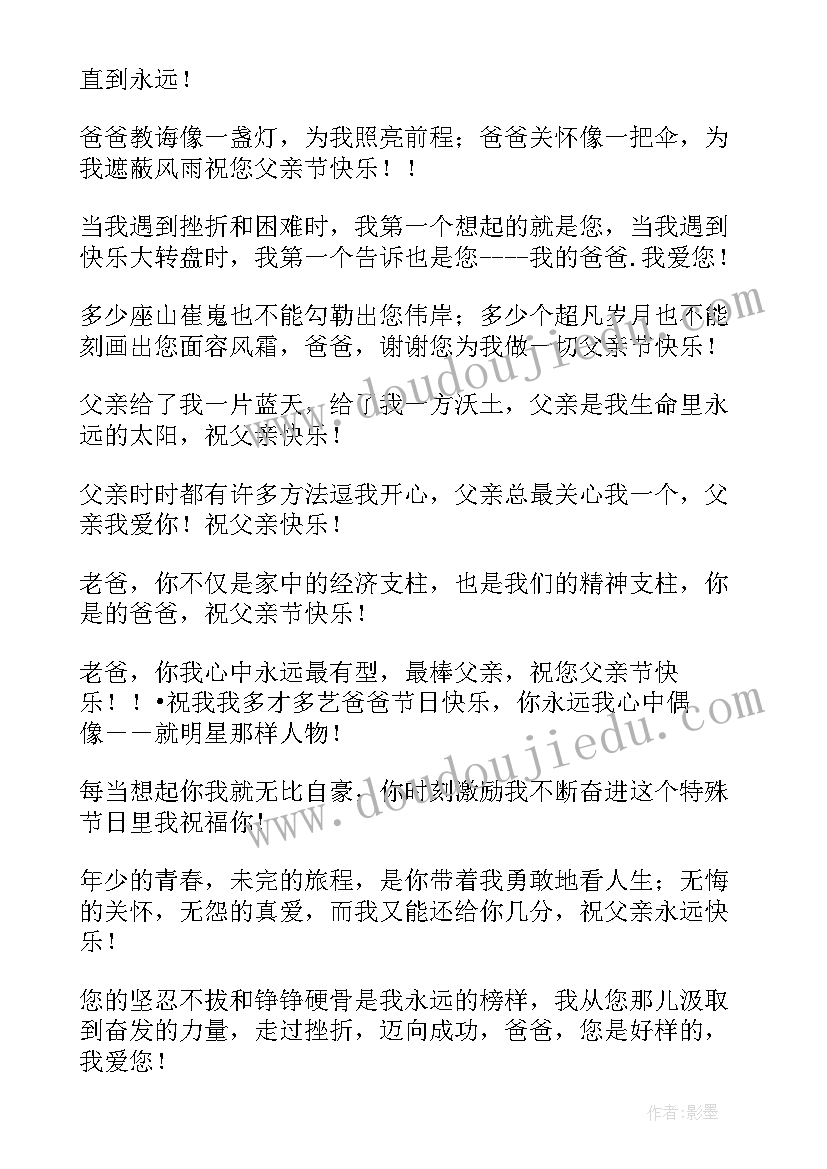 2023年父亲节给父亲的祝福语(大全5篇)