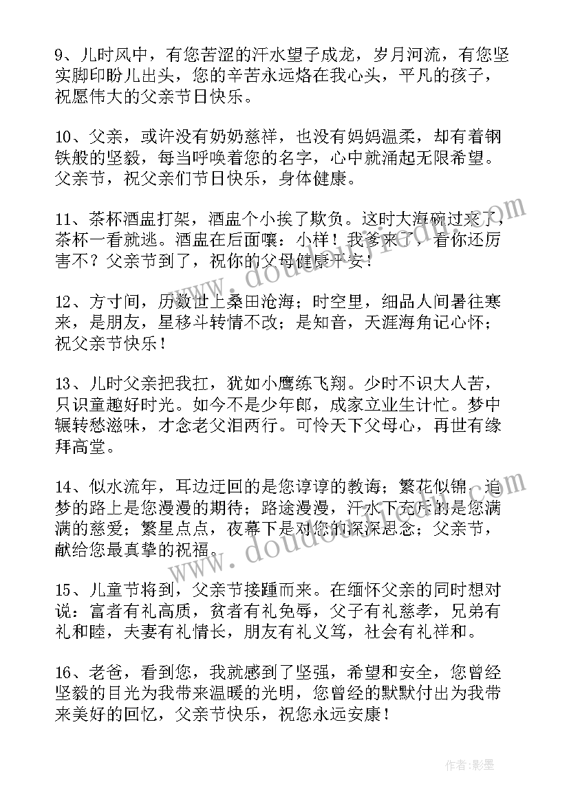 2023年父亲节给父亲的祝福语(大全5篇)