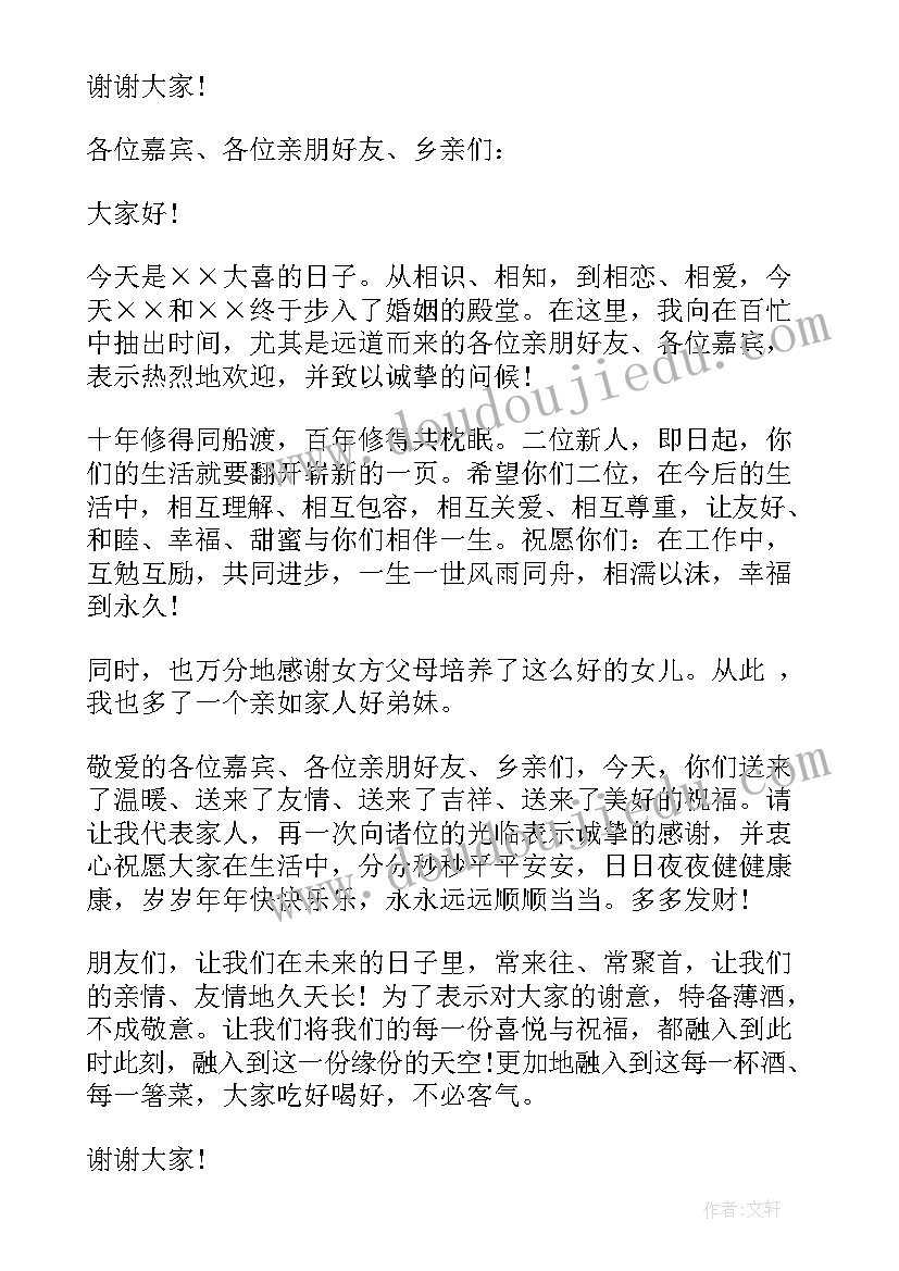 2023年婚礼中男方代表讲话材料(通用10篇)