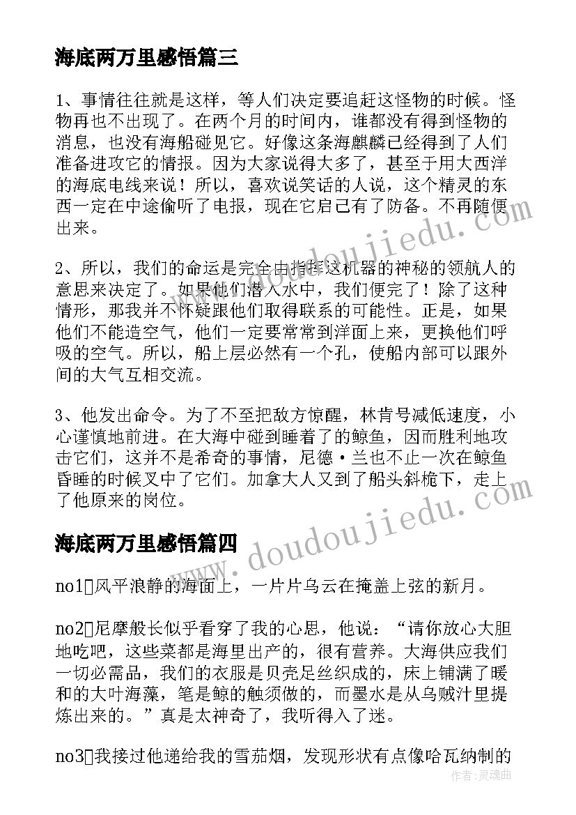 2023年海底两万里感悟(优质10篇)