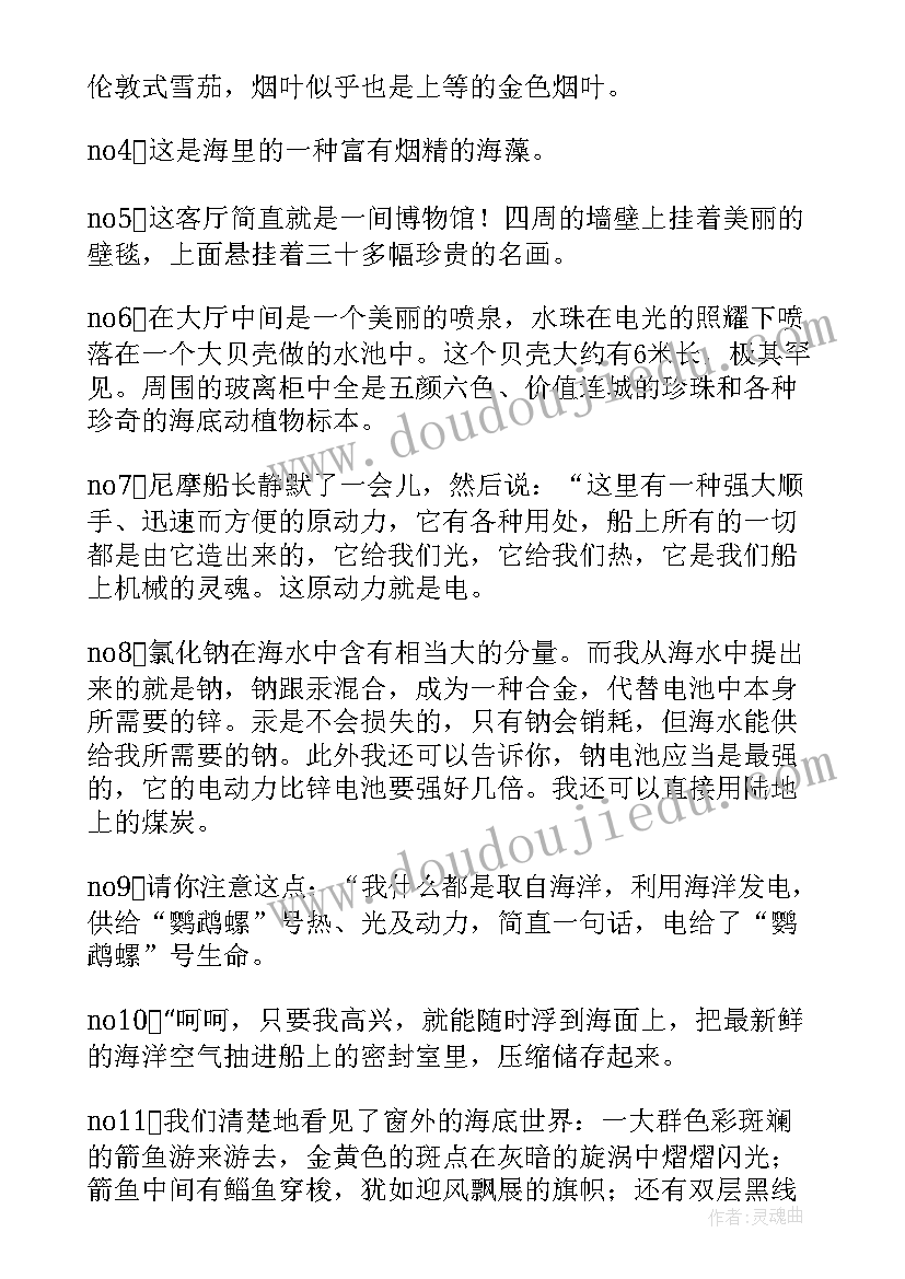 2023年海底两万里感悟(优质10篇)