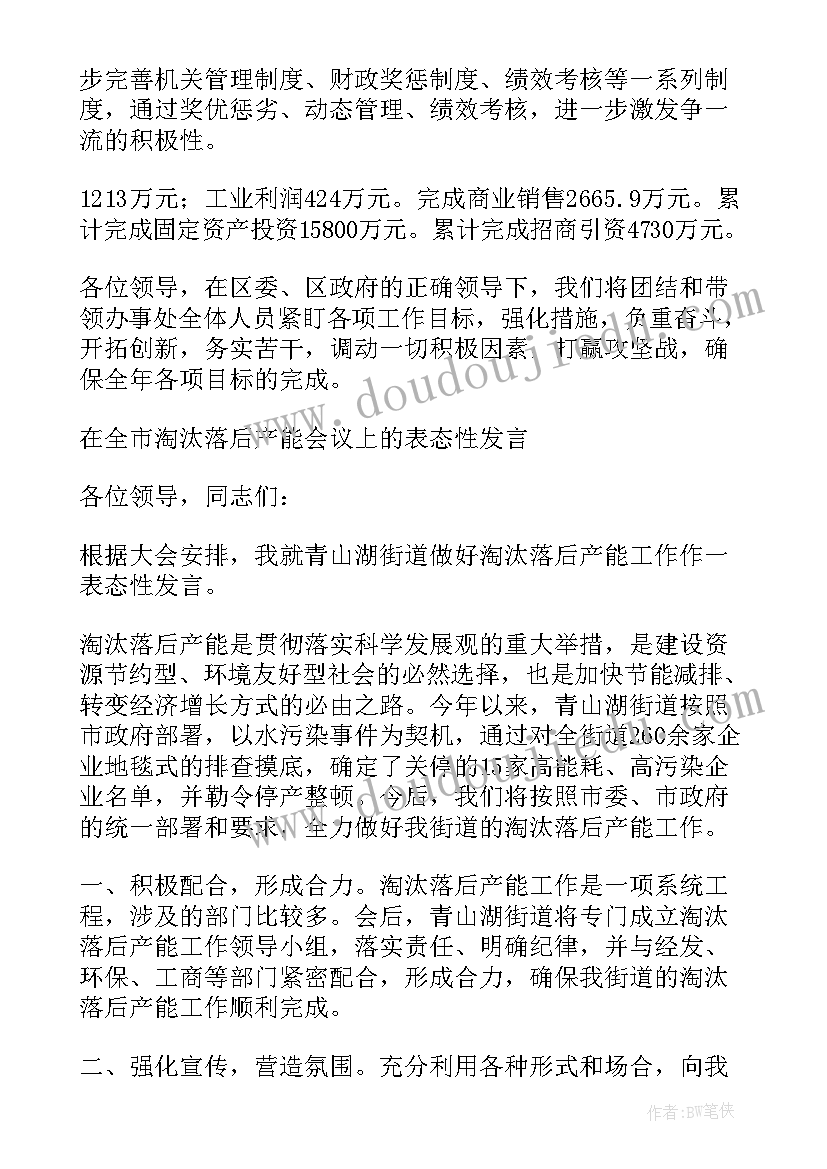 工作落后表态发言 工作落后表态发言稿(优秀5篇)