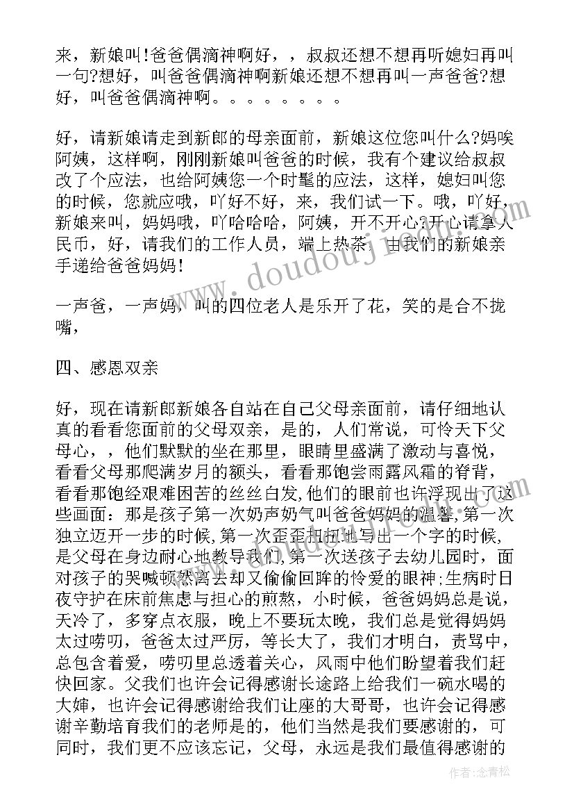 2023年中式婚礼流程主持词中式婚礼(通用5篇)