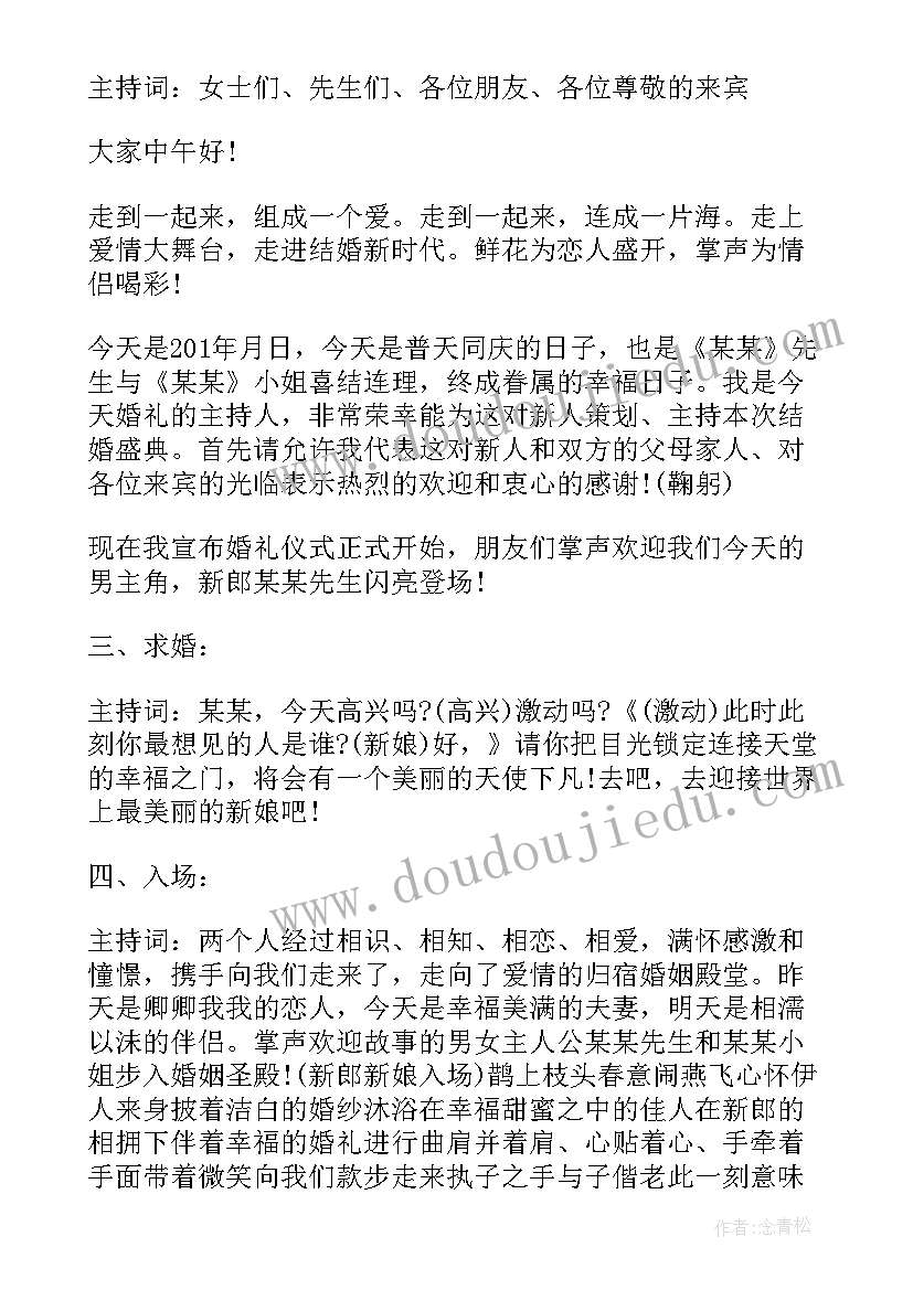 2023年中式婚礼流程主持词中式婚礼(通用5篇)