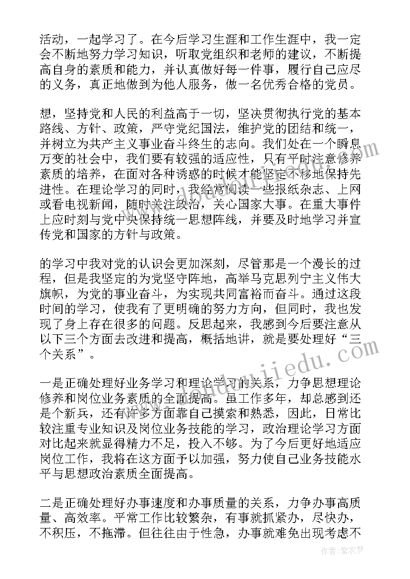 最新教师入党思想汇报材料四份(通用5篇)