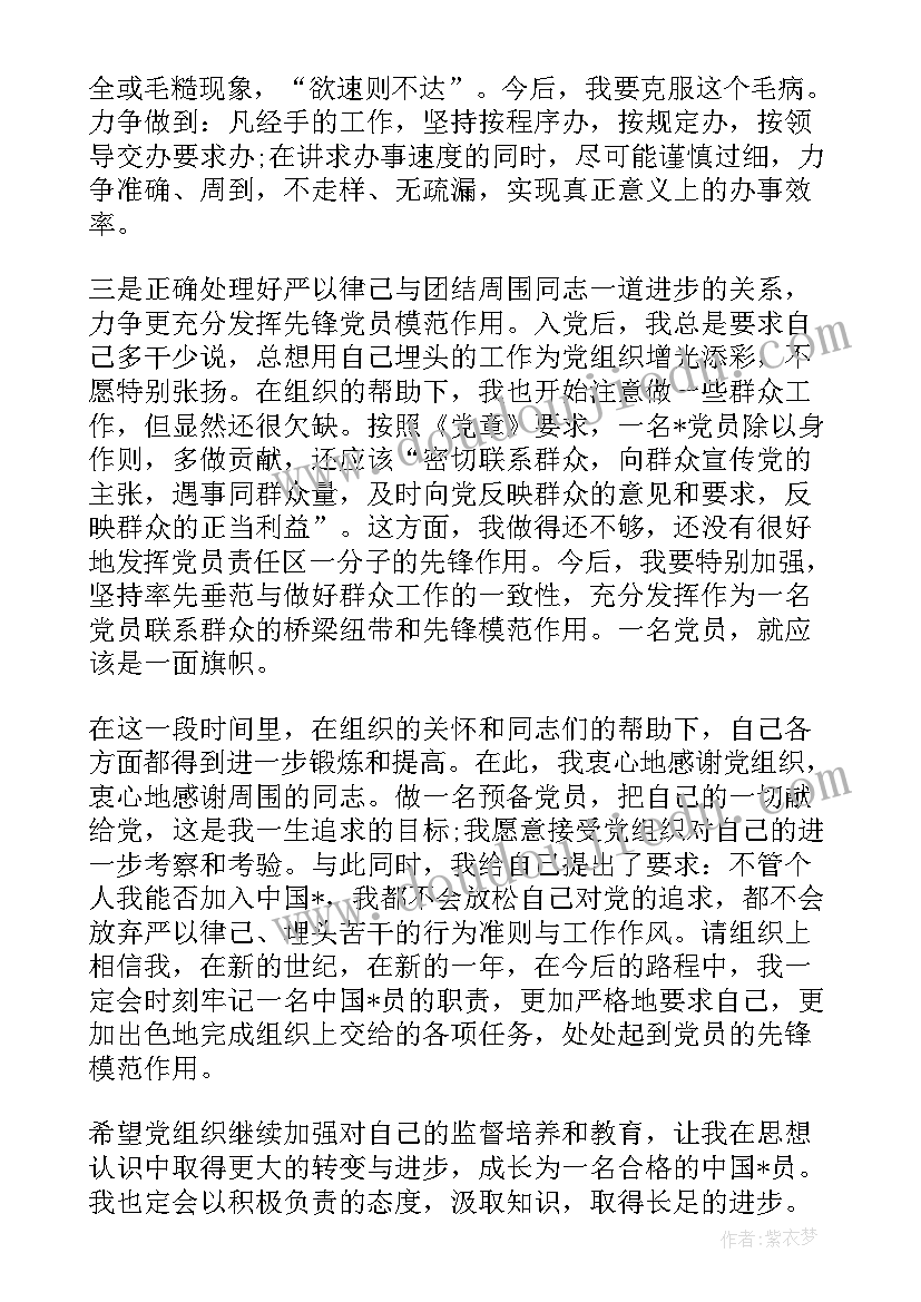 最新教师入党思想汇报材料四份(通用5篇)