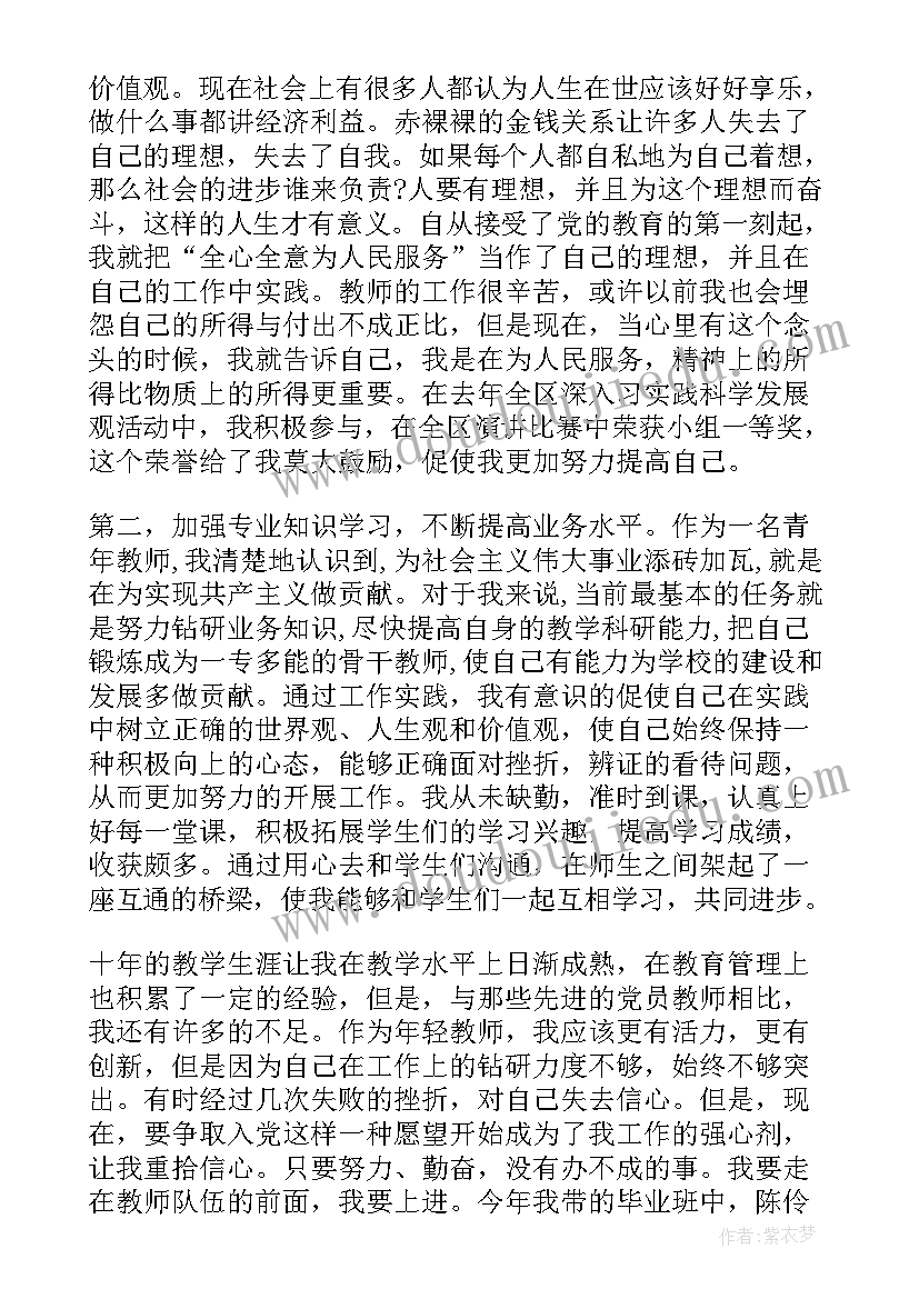 最新教师入党思想汇报材料四份(通用5篇)