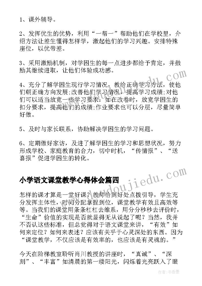 2023年小学语文课堂教学心得体会(精选9篇)
