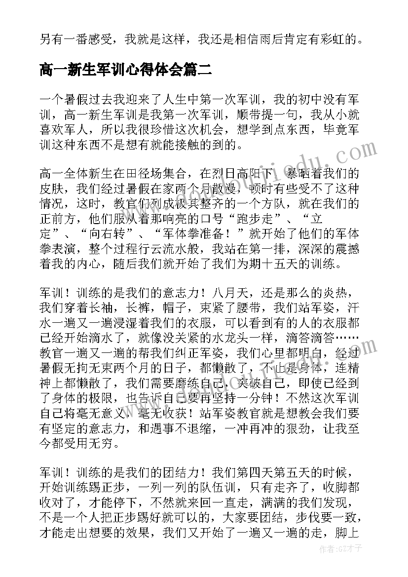 2023年高一新生军训心得体会(精选9篇)