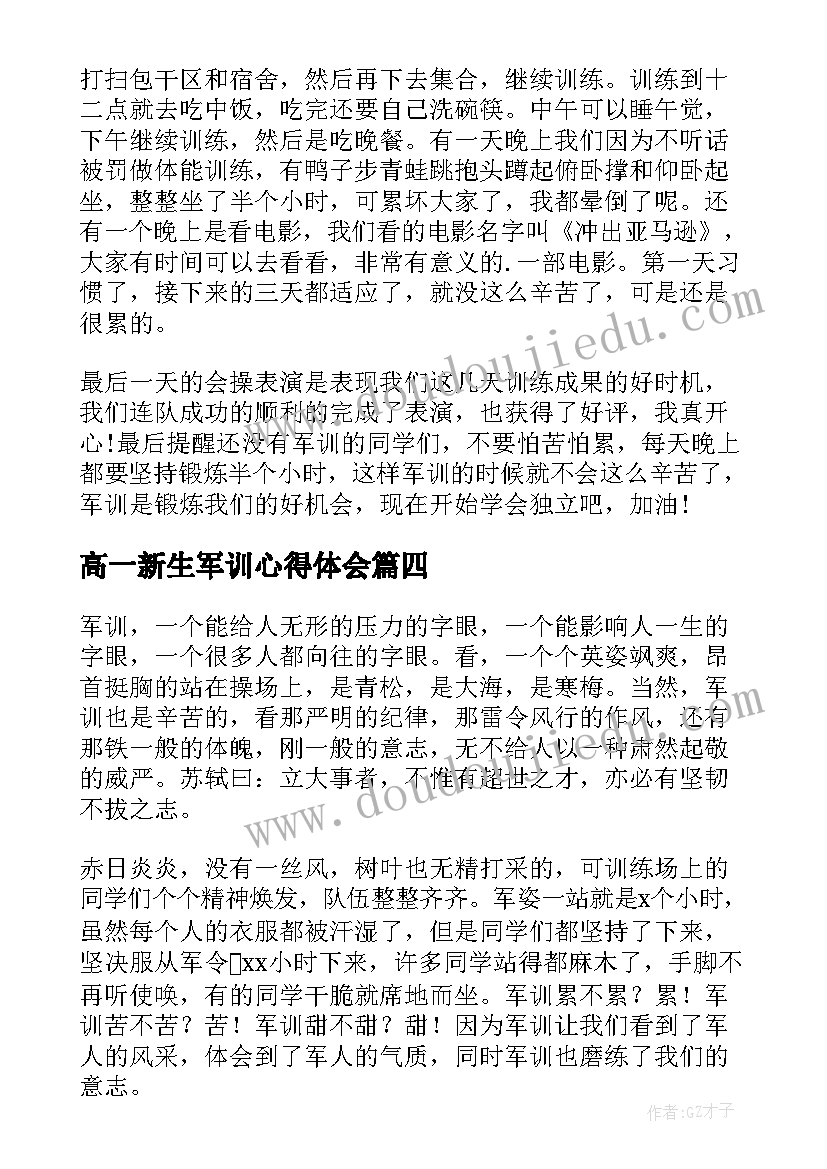 2023年高一新生军训心得体会(精选9篇)