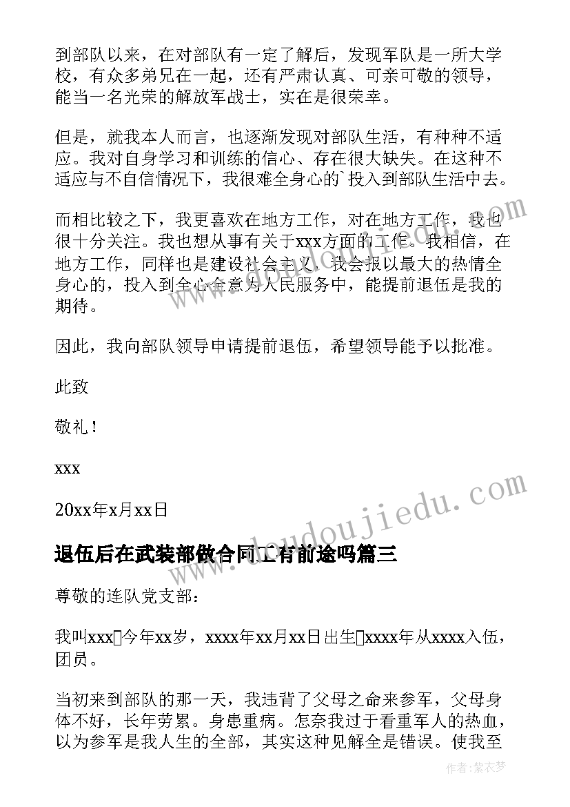 最新退伍后在武装部做合同工有前途吗(模板10篇)