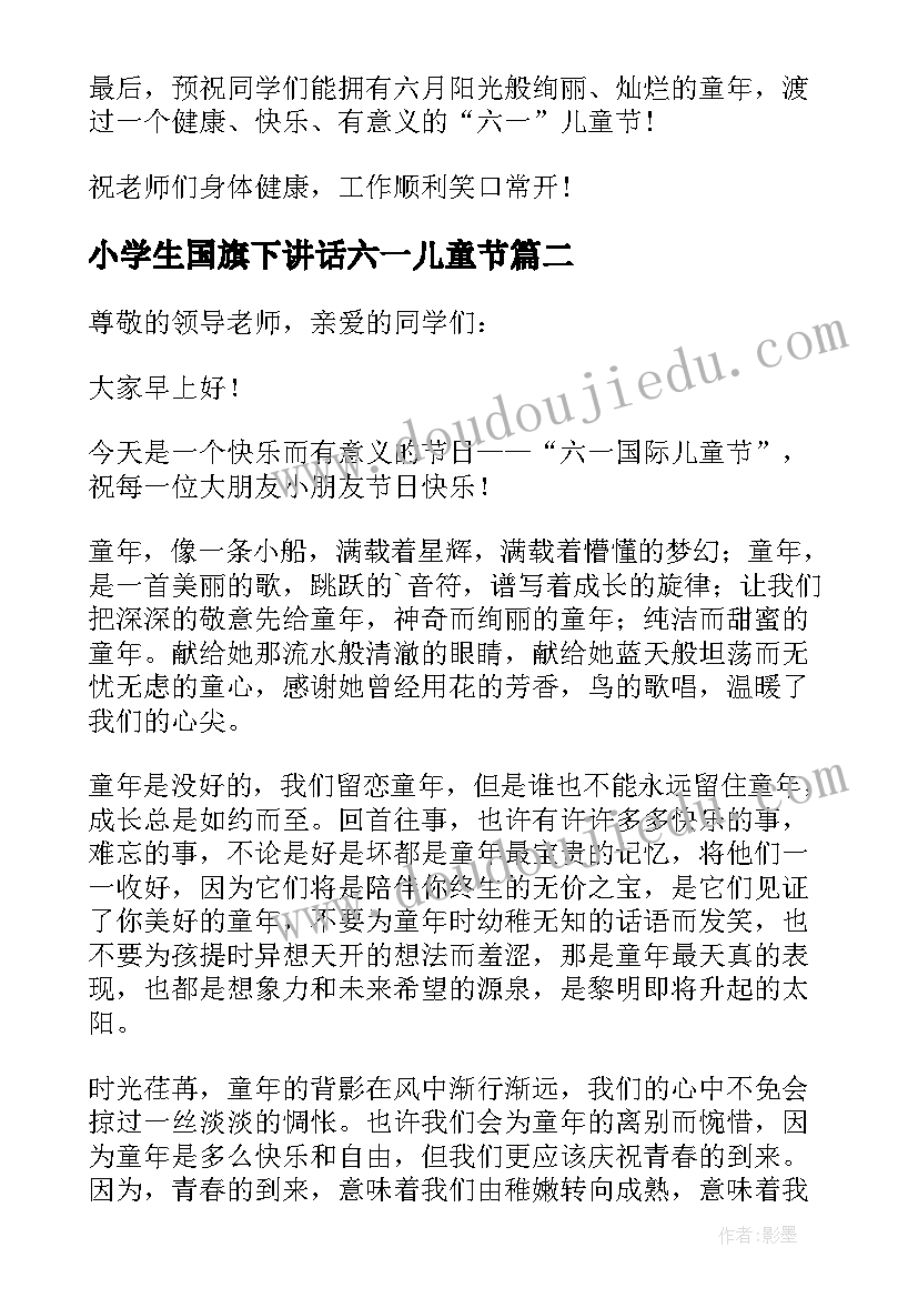 最新小学生国旗下讲话六一儿童节(优秀8篇)