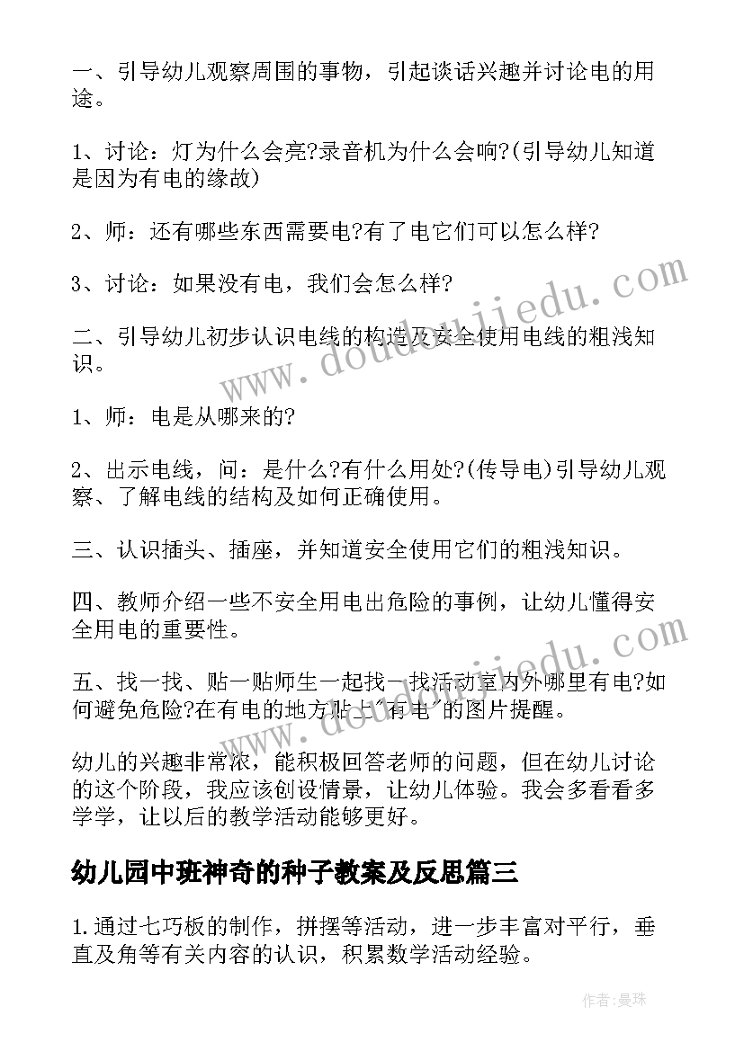 最新幼儿园中班神奇的种子教案及反思 幼儿园中班美术教案神奇的手(精选10篇)