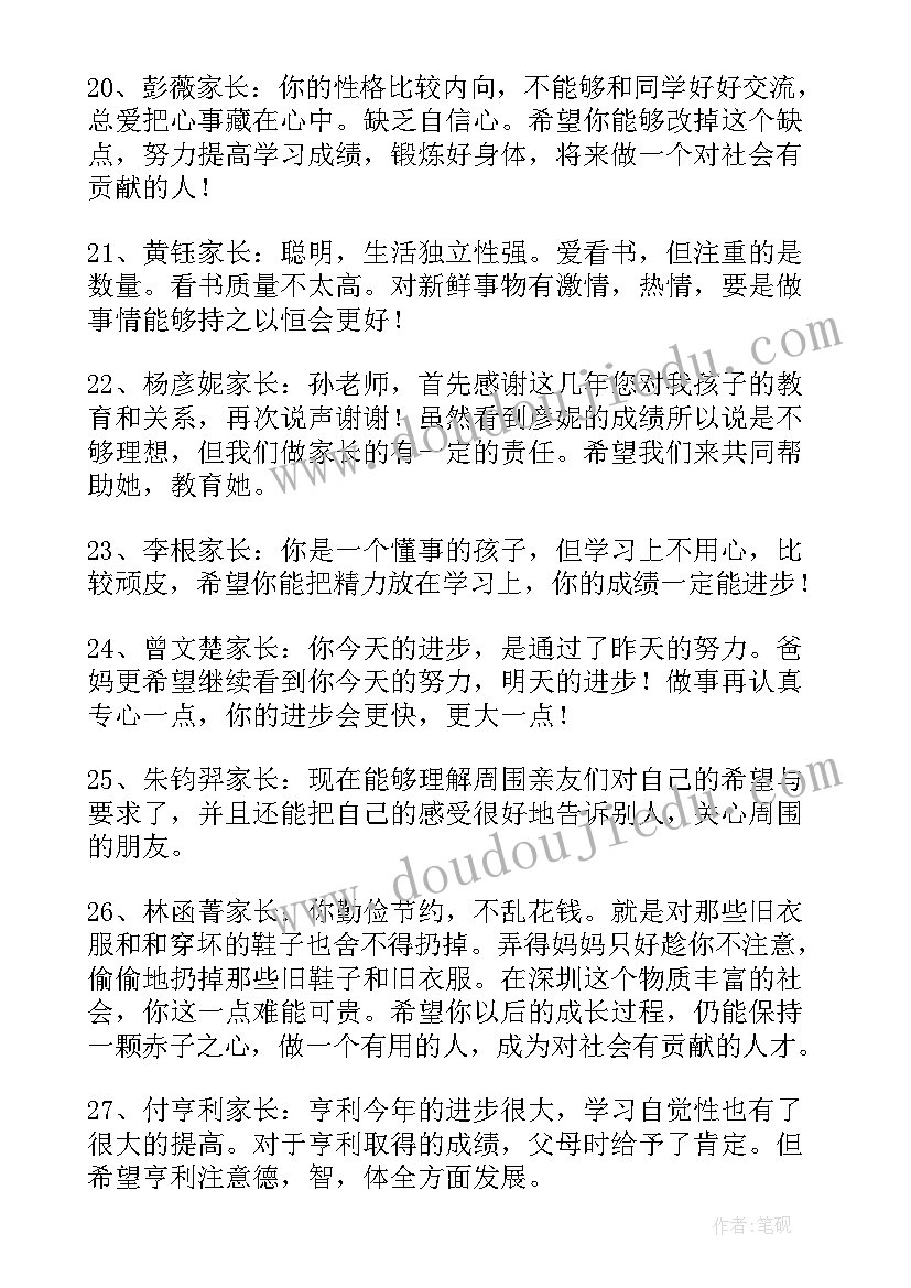 最新家长对小学生评语(优质7篇)