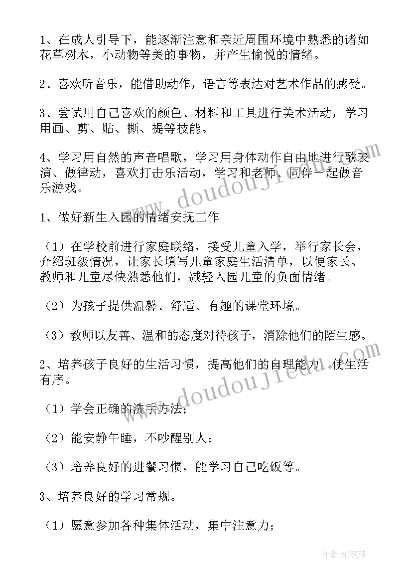 幼儿园小班班务计划下学期 幼儿园小班教师下学期个人工作计划(模板6篇)