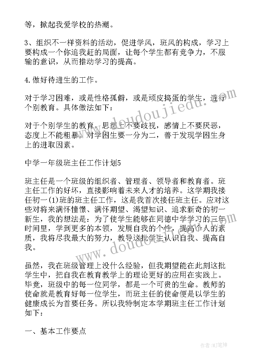 最新中学学期工作计划(实用7篇)