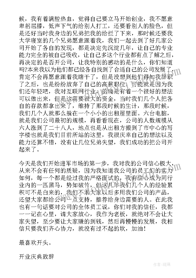 2023年新公司开业致辞精辟 新公司开业庆典致辞(精选5篇)