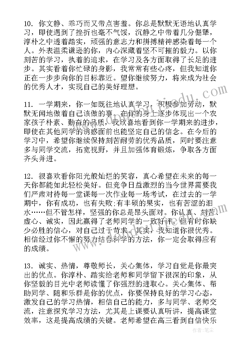 学生通知书评语要写 小学学生通知书评语(优秀6篇)