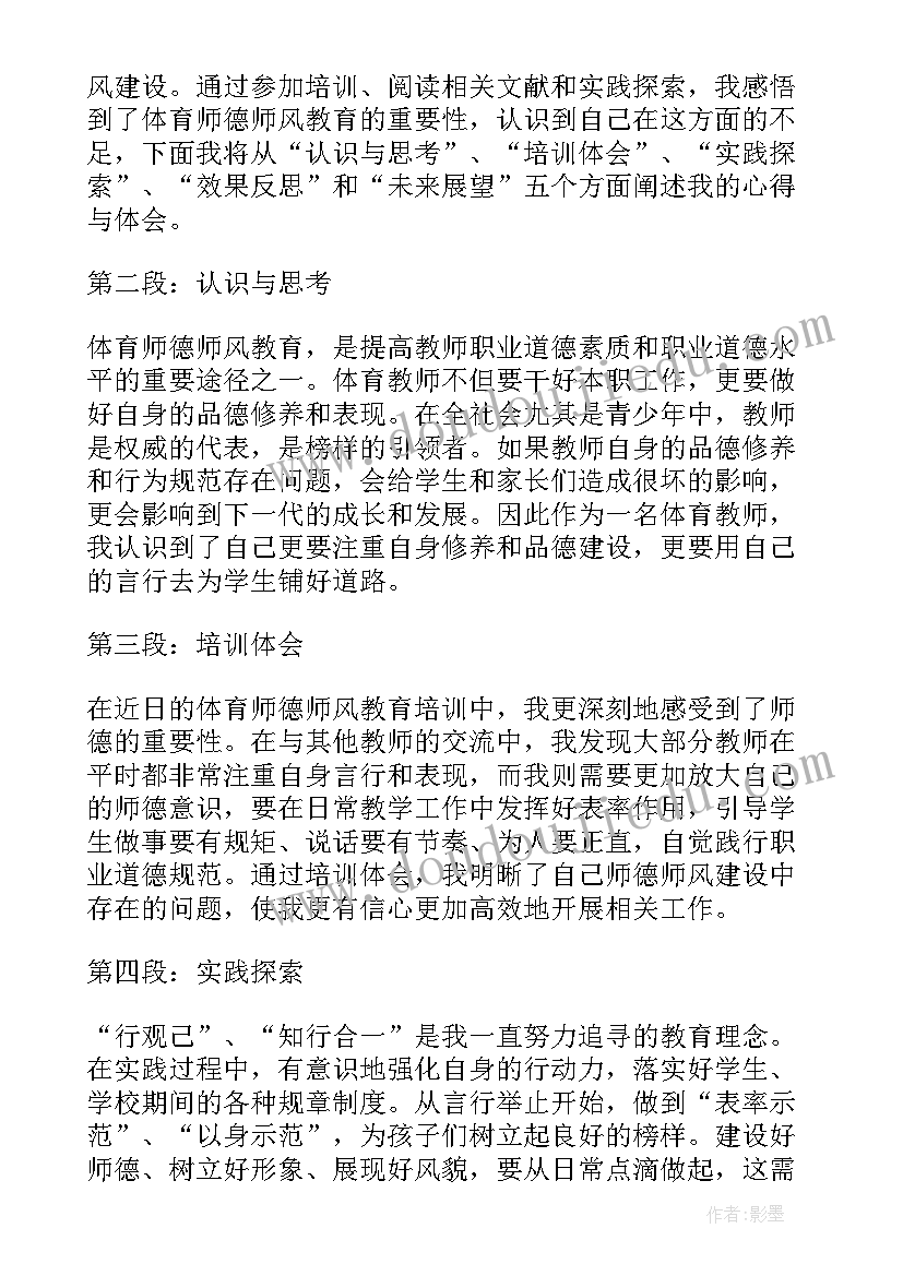 2023年师德师风活动周心得体会(汇总9篇)