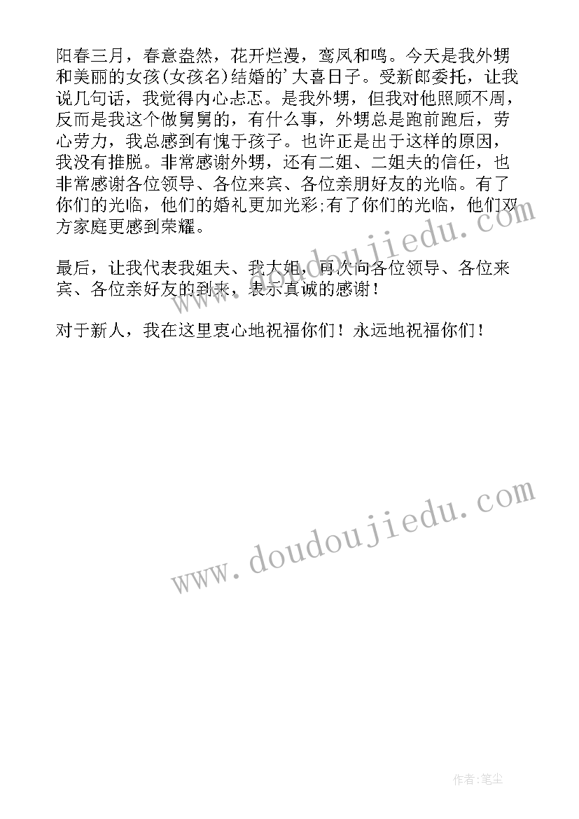 结婚新娘舅舅致辞(模板5篇)