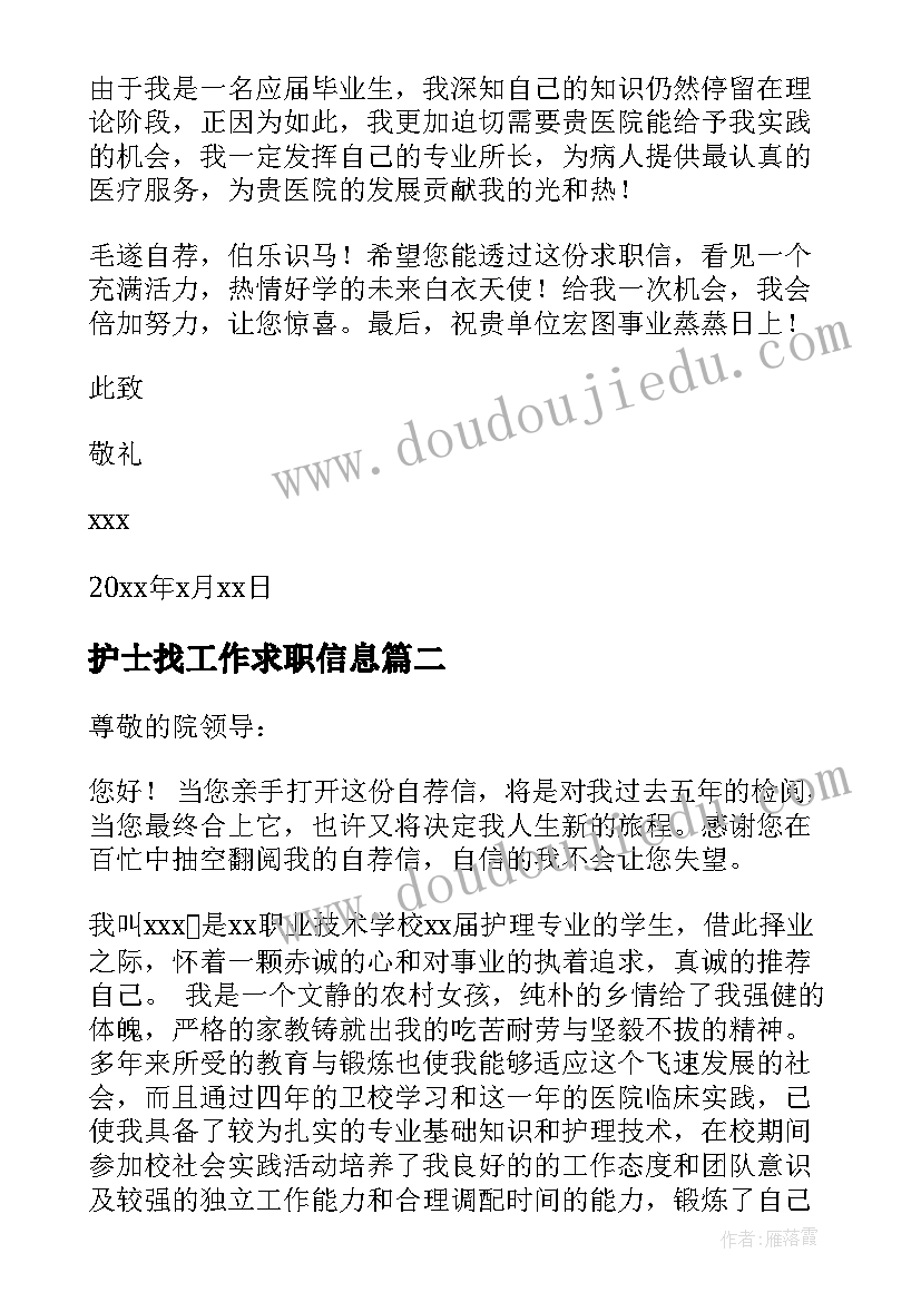 护士找工作求职信息 护理护士个人找工作求职信(精选5篇)