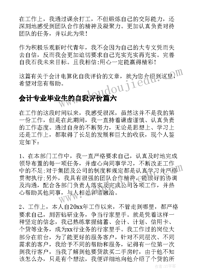 会计专业毕业生的自我评价(汇总9篇)